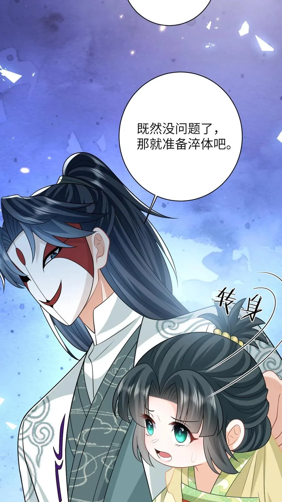 第26话 互帮互助 第24页