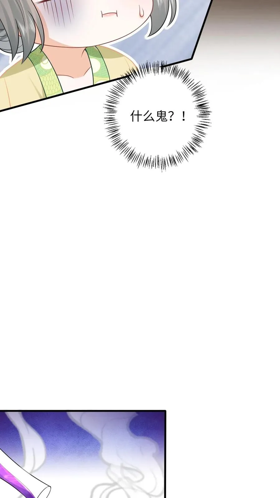 第27话 豁出去了 第8页