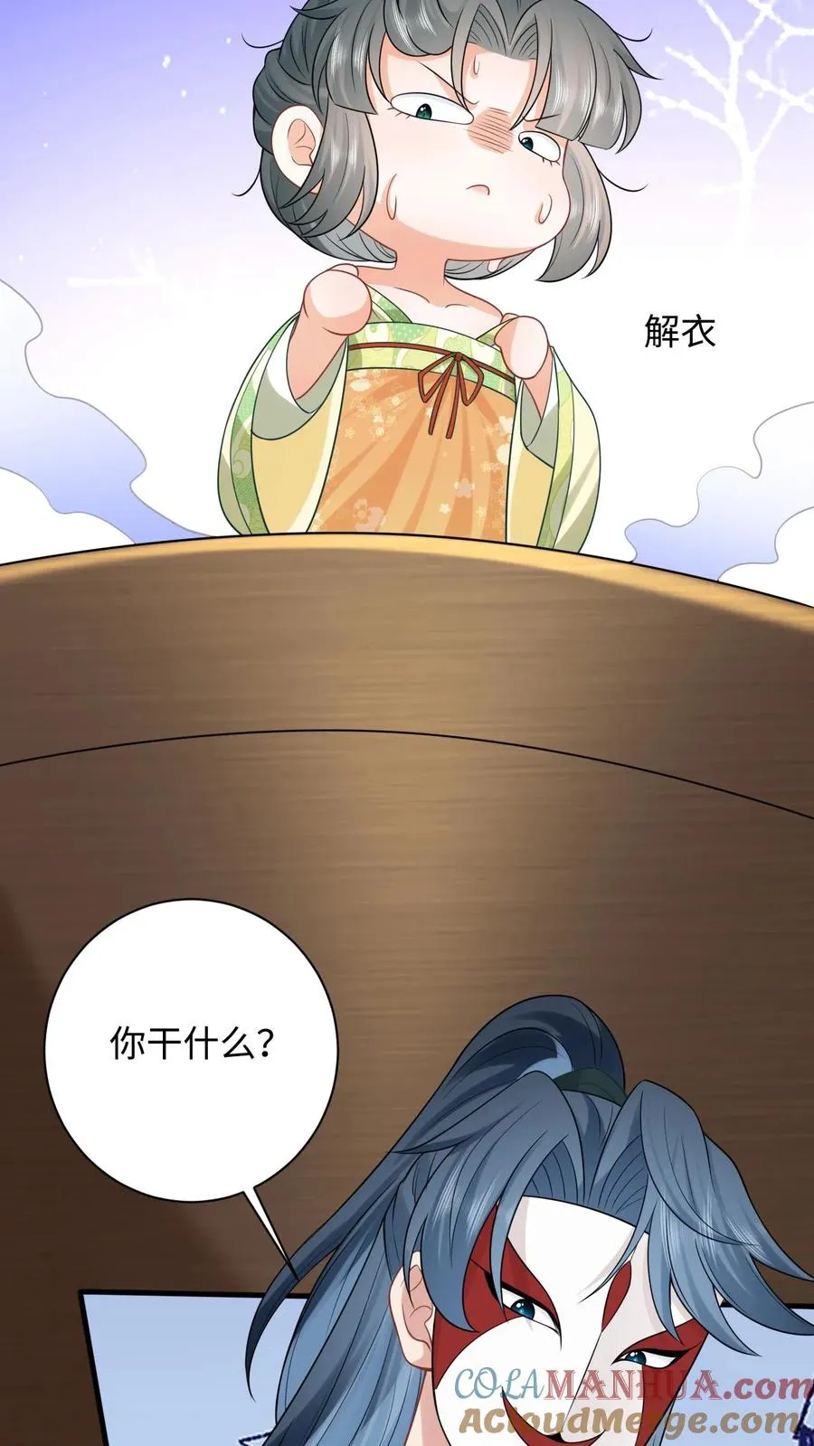 第27话 豁出去了 第15页