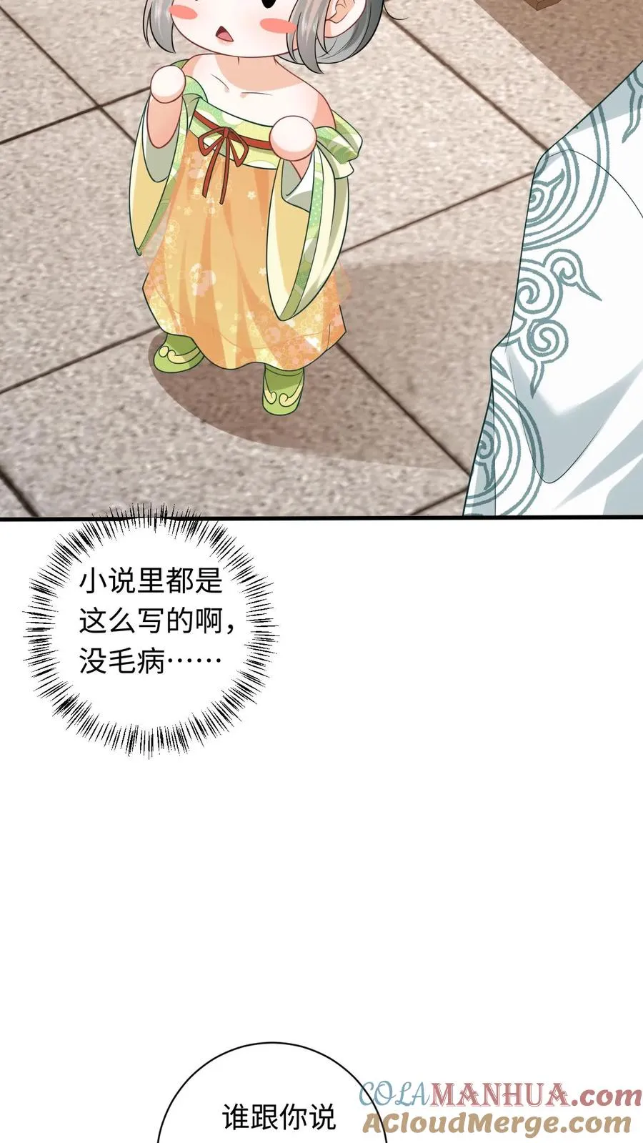 第27话 豁出去了 第17页