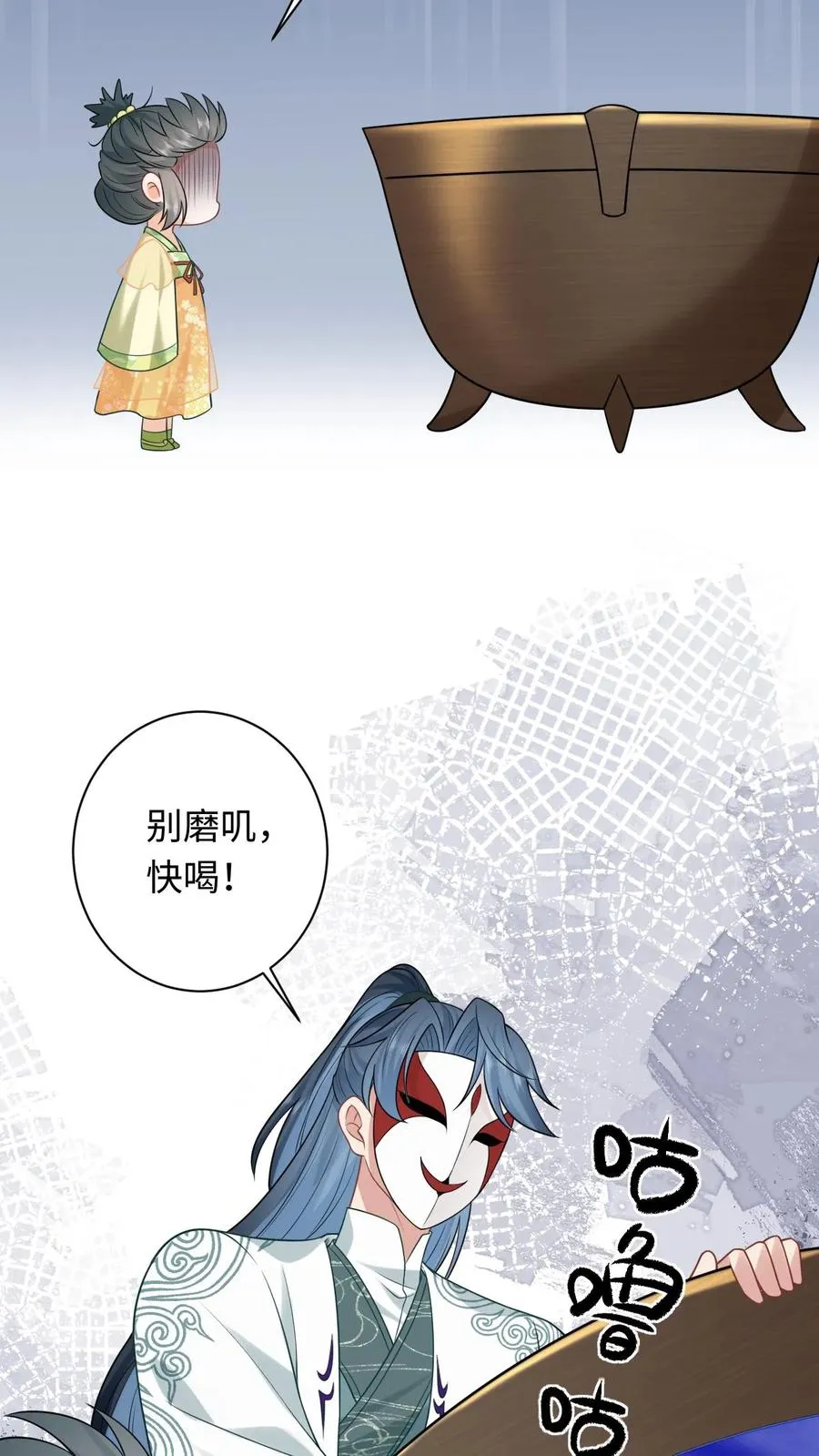 第27话 豁出去了 第20页