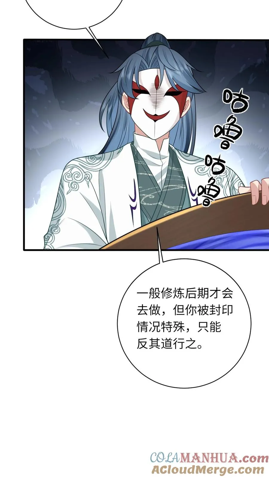 第27话 豁出去了 第23页
