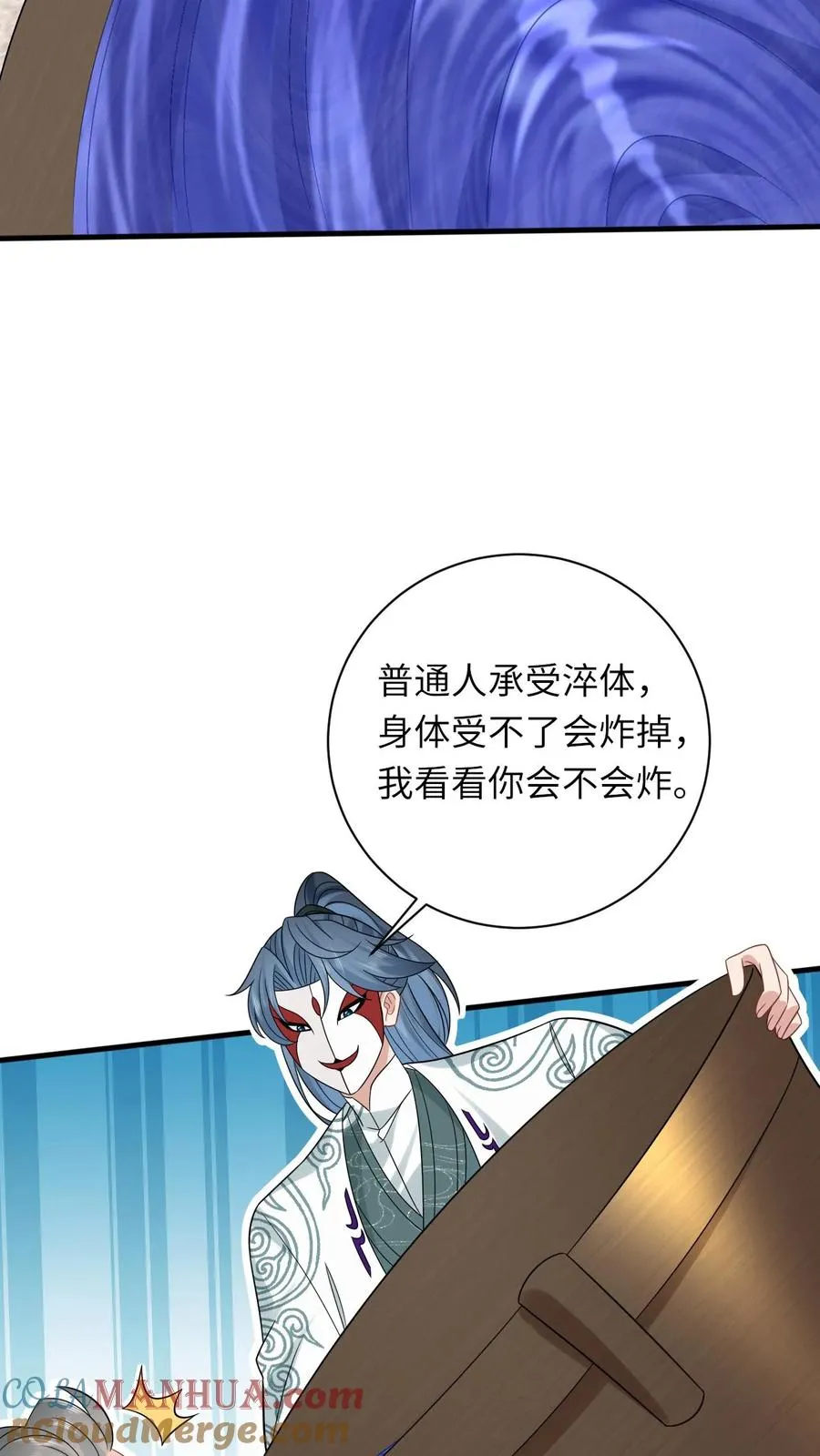 第27话 豁出去了 第25页