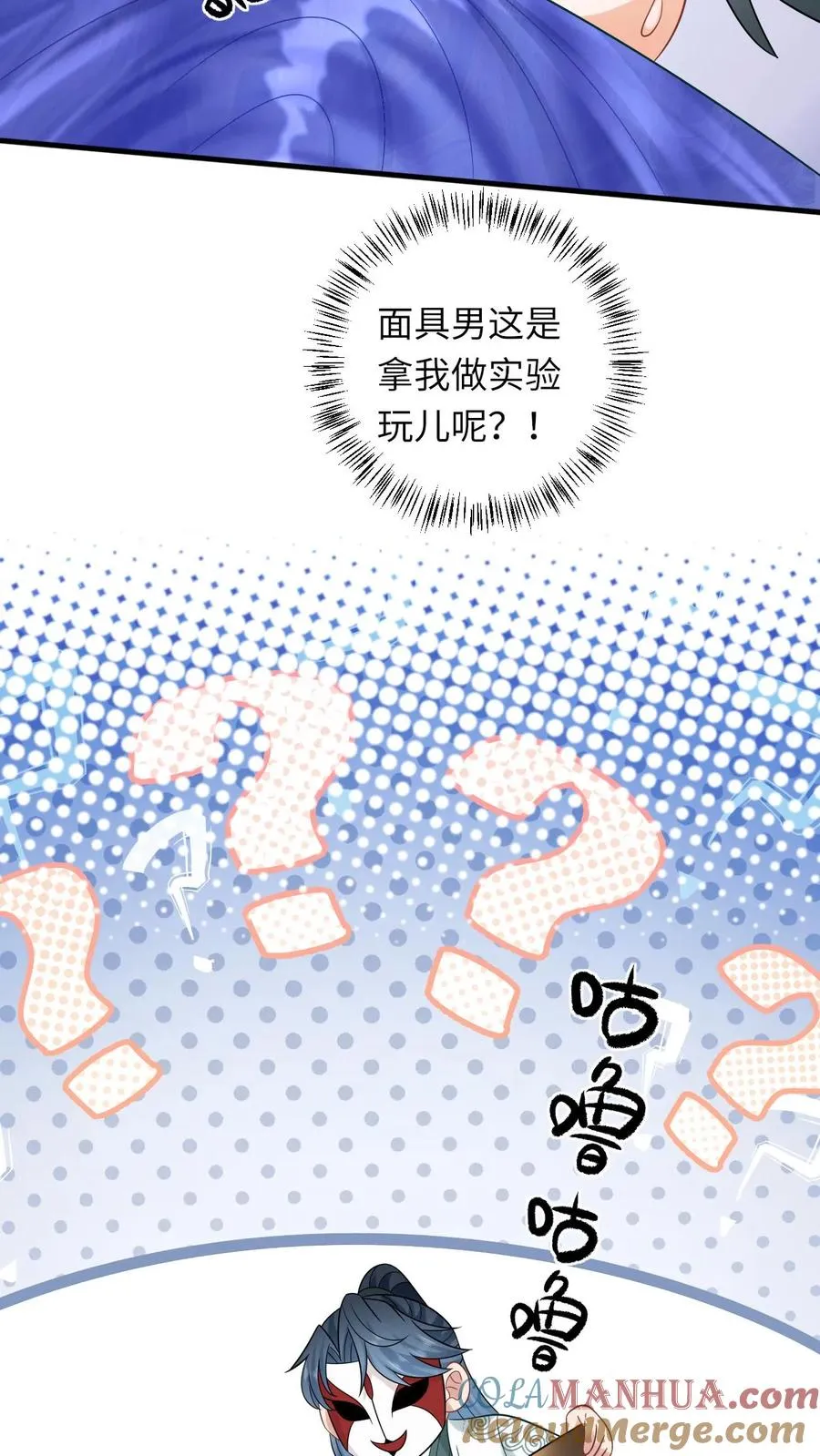 第27话 豁出去了 第27页