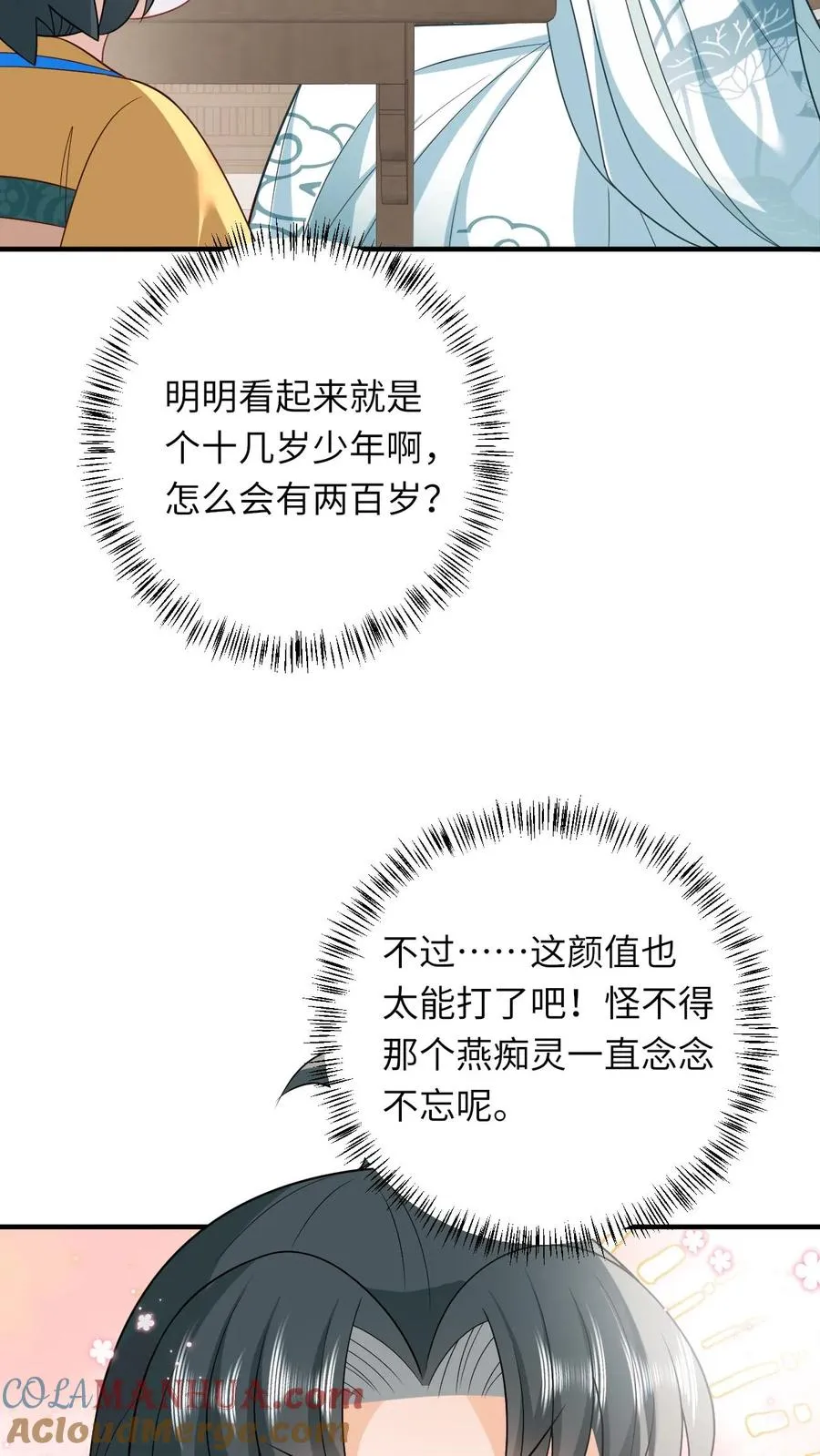 第110话 冤家见面 第3页
