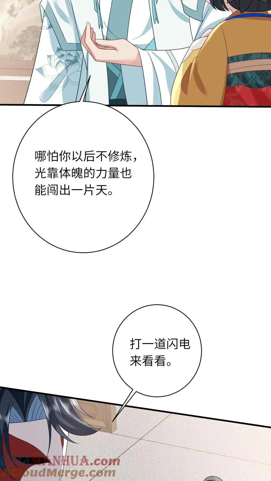 第110话 冤家见面 第27页