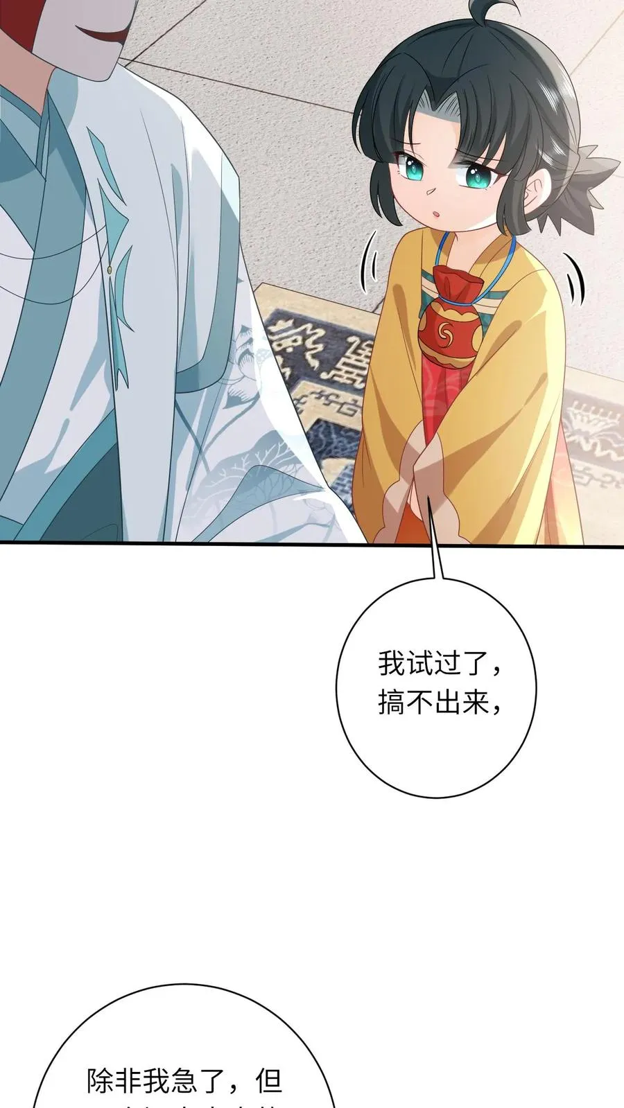 第110话 冤家见面 第28页