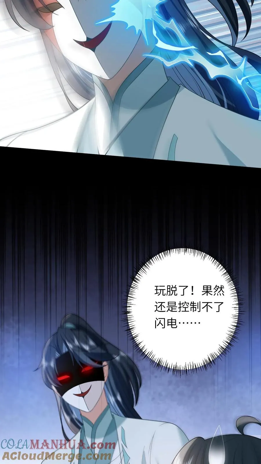 第110话 冤家见面 第33页