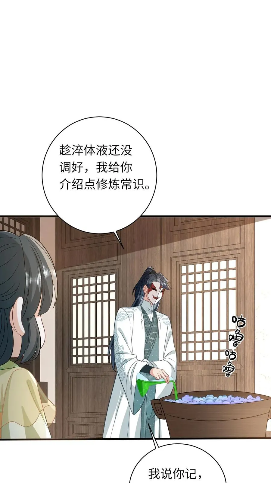 第28话 教学第二课 第2页