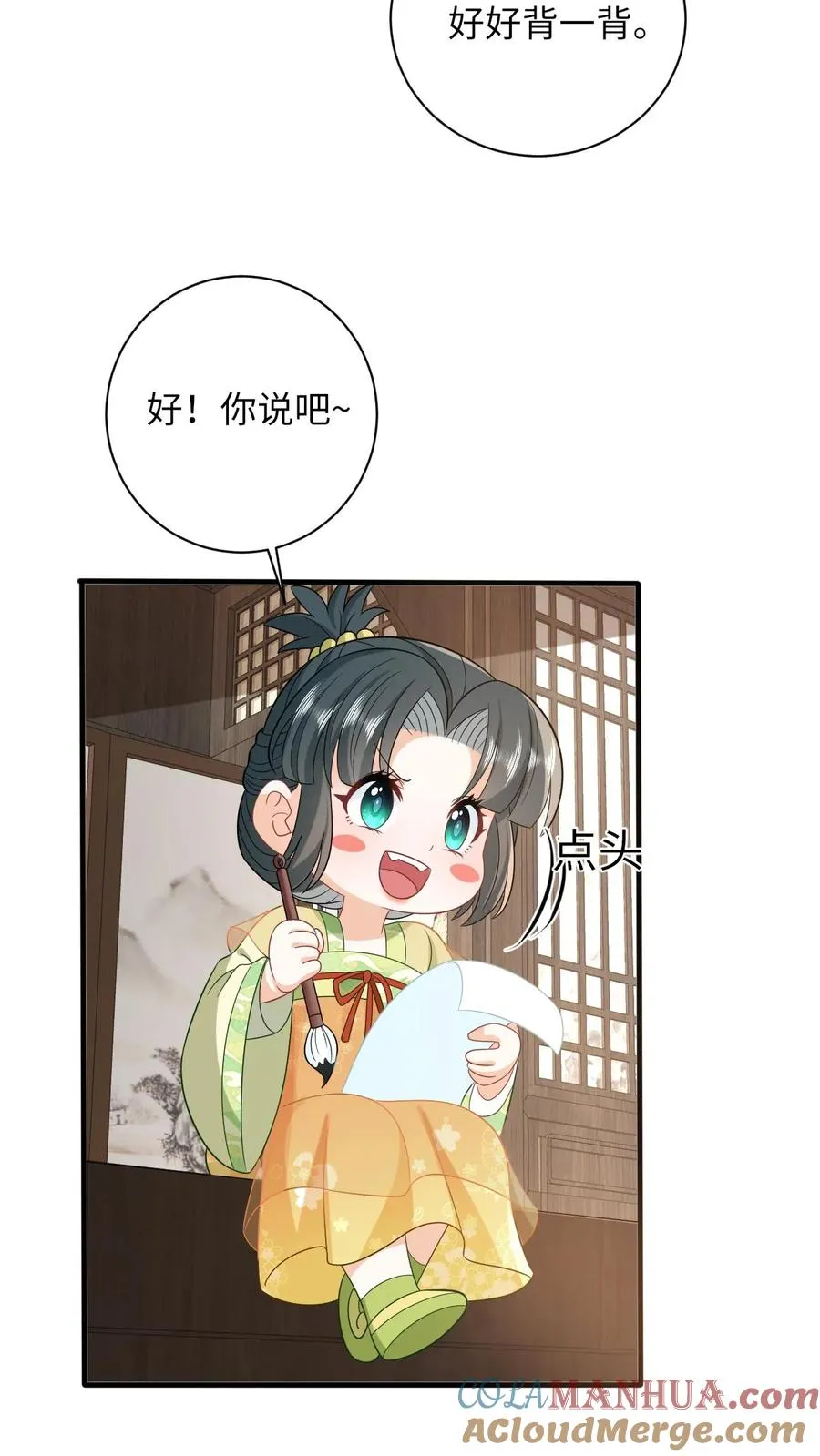 第28话 教学第二课 第3页