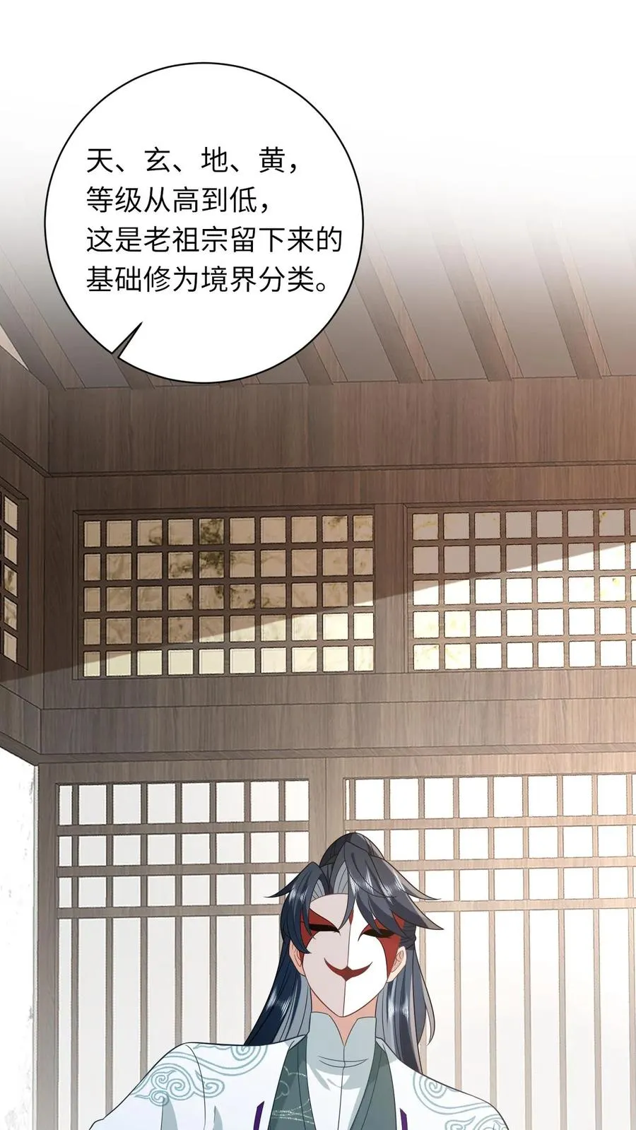 第28话 教学第二课 第4页