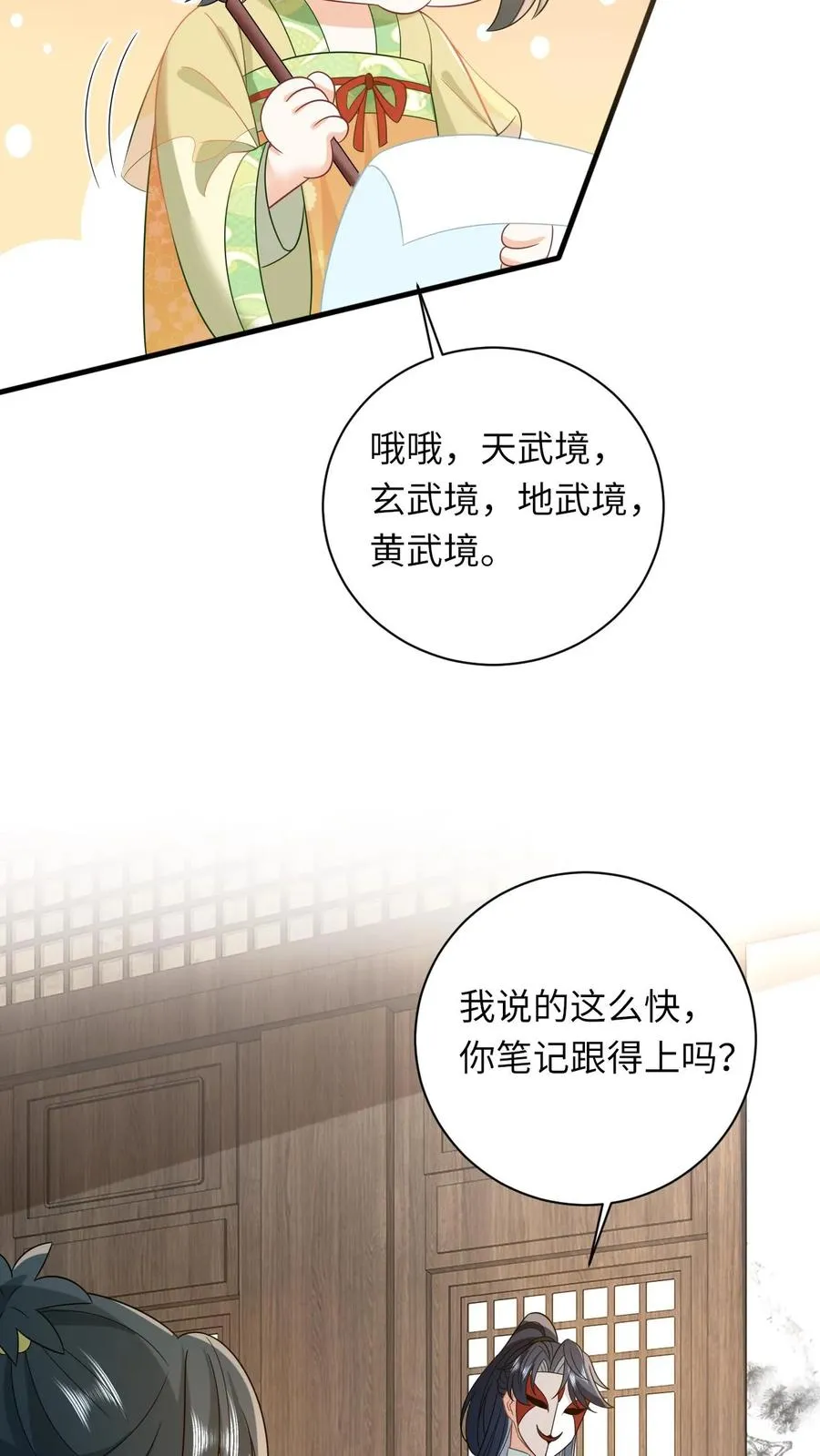 第28话 教学第二课 第6页