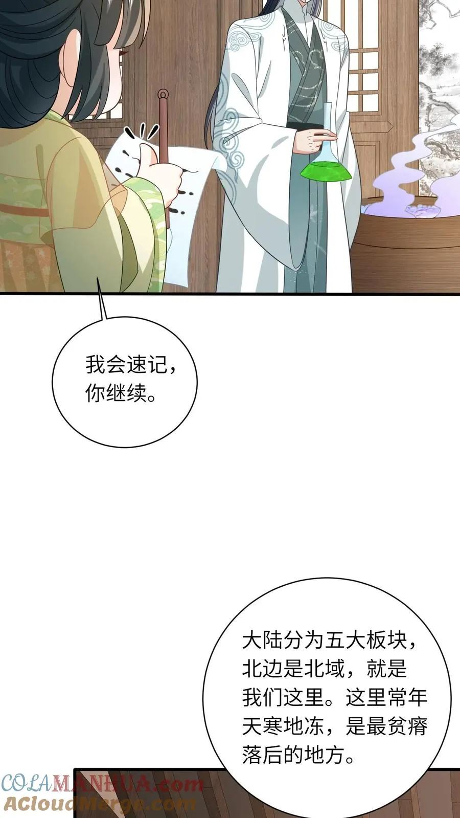 第28话 教学第二课 第7页