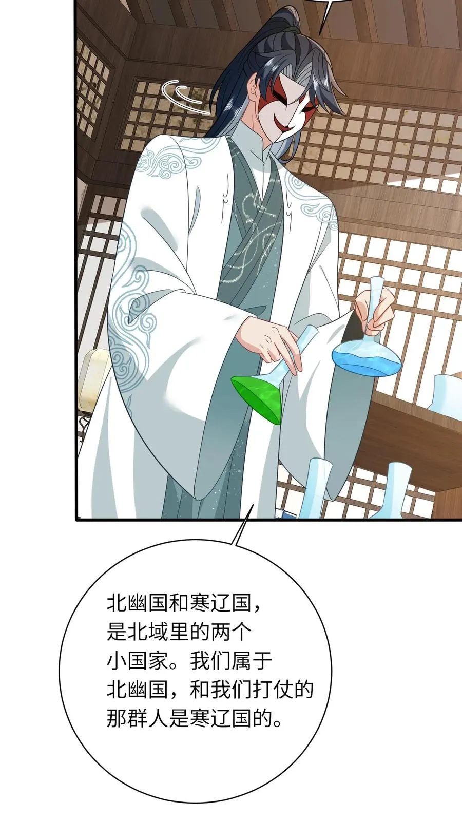 第28话 教学第二课 第8页