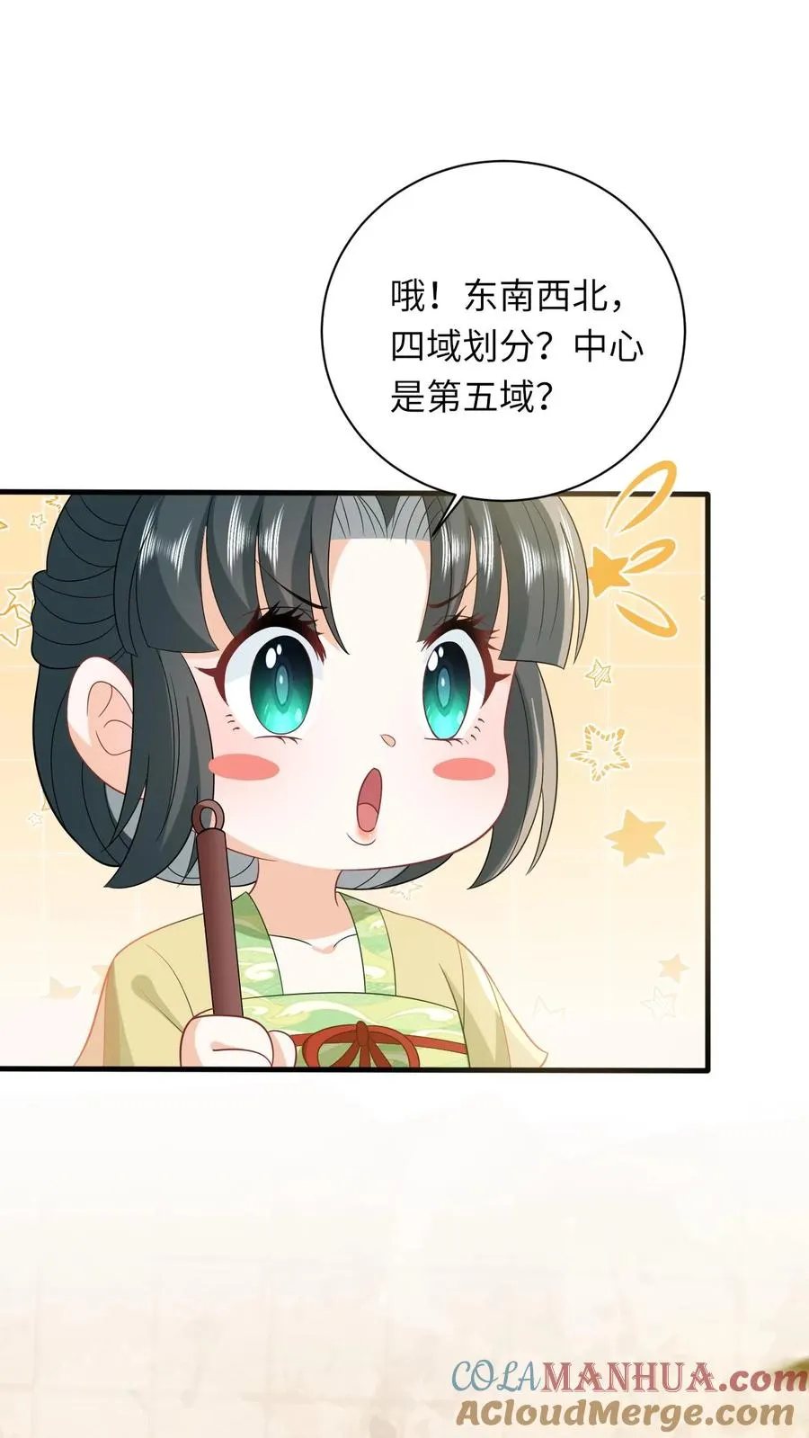 第28话 教学第二课 第9页