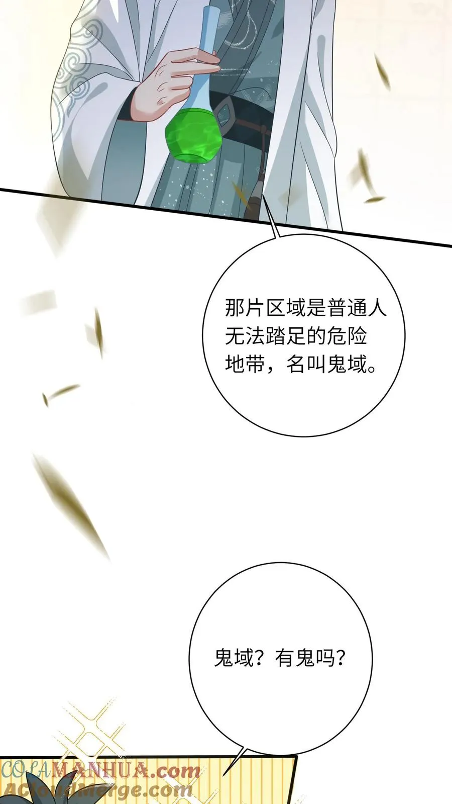 第28话 教学第二课 第11页