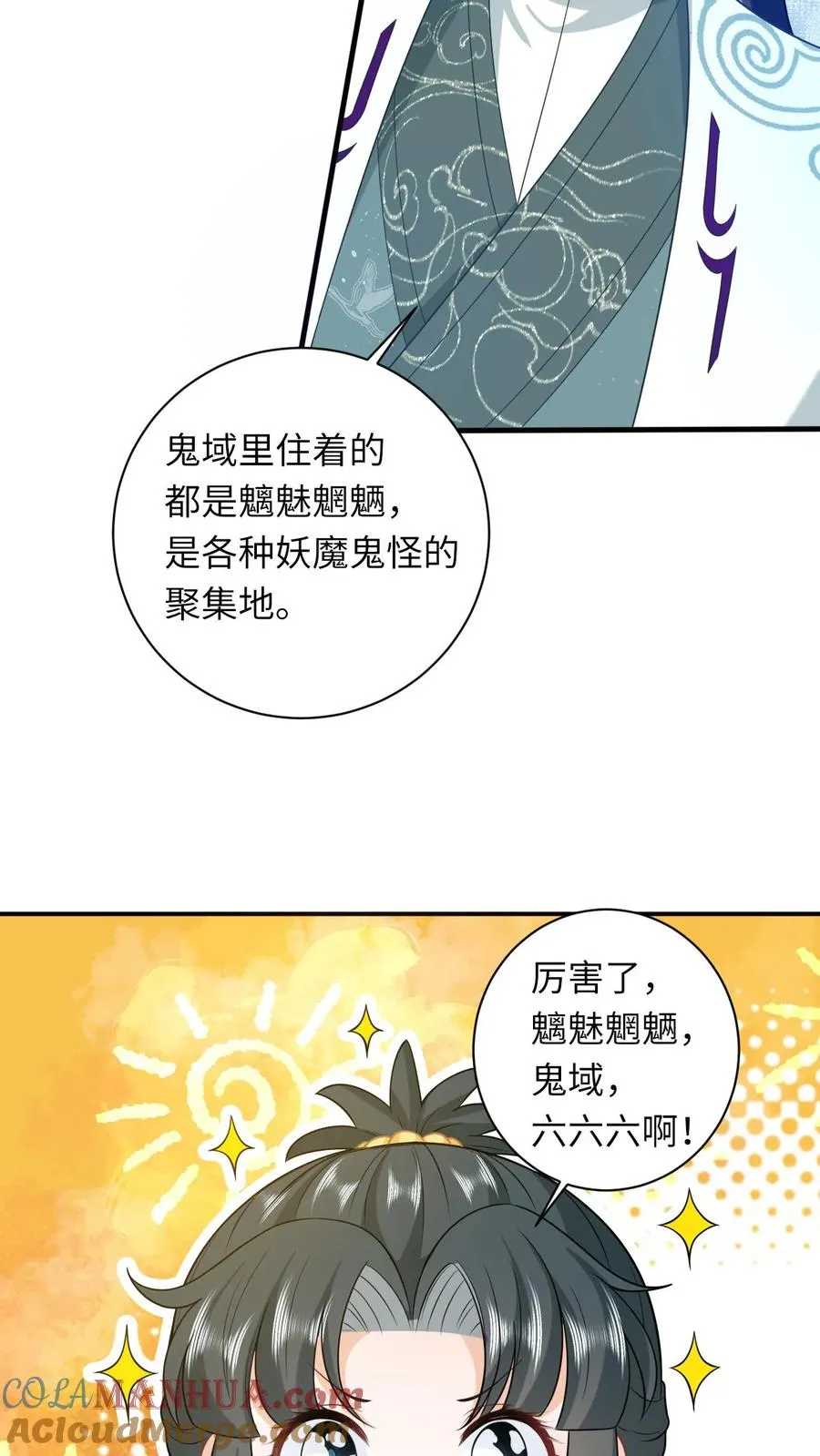 第28话 教学第二课 第13页