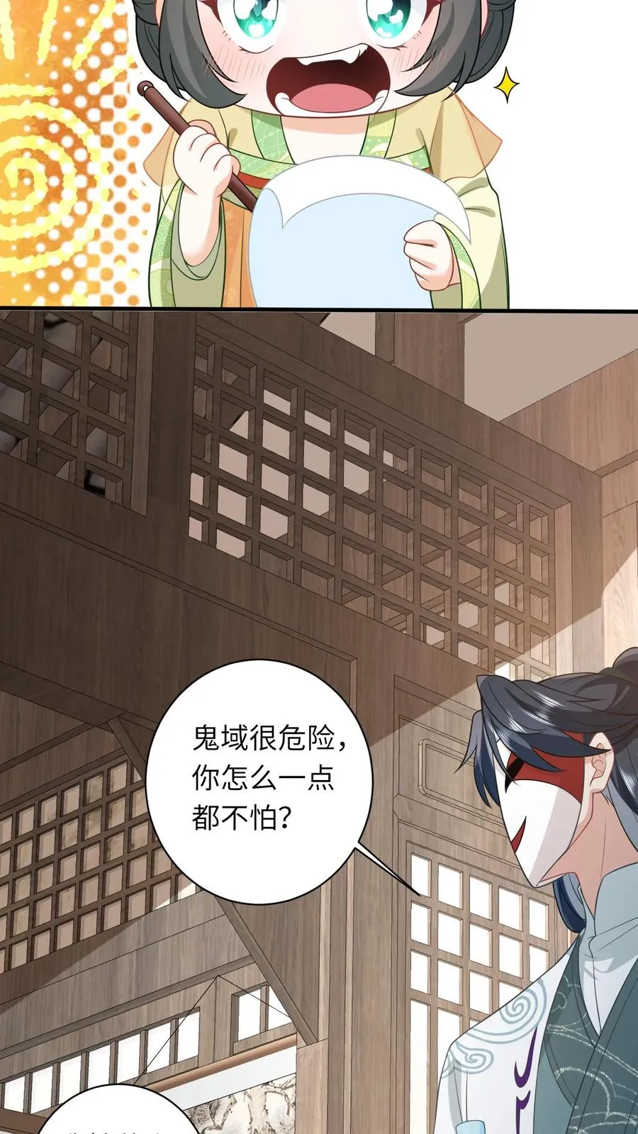 第28话 教学第二课 第14页