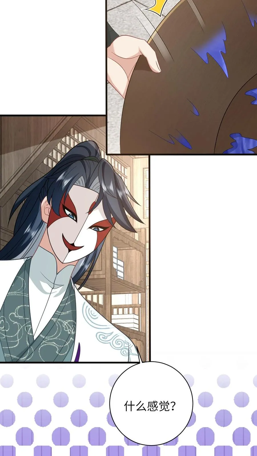 第28话 教学第二课 第24页