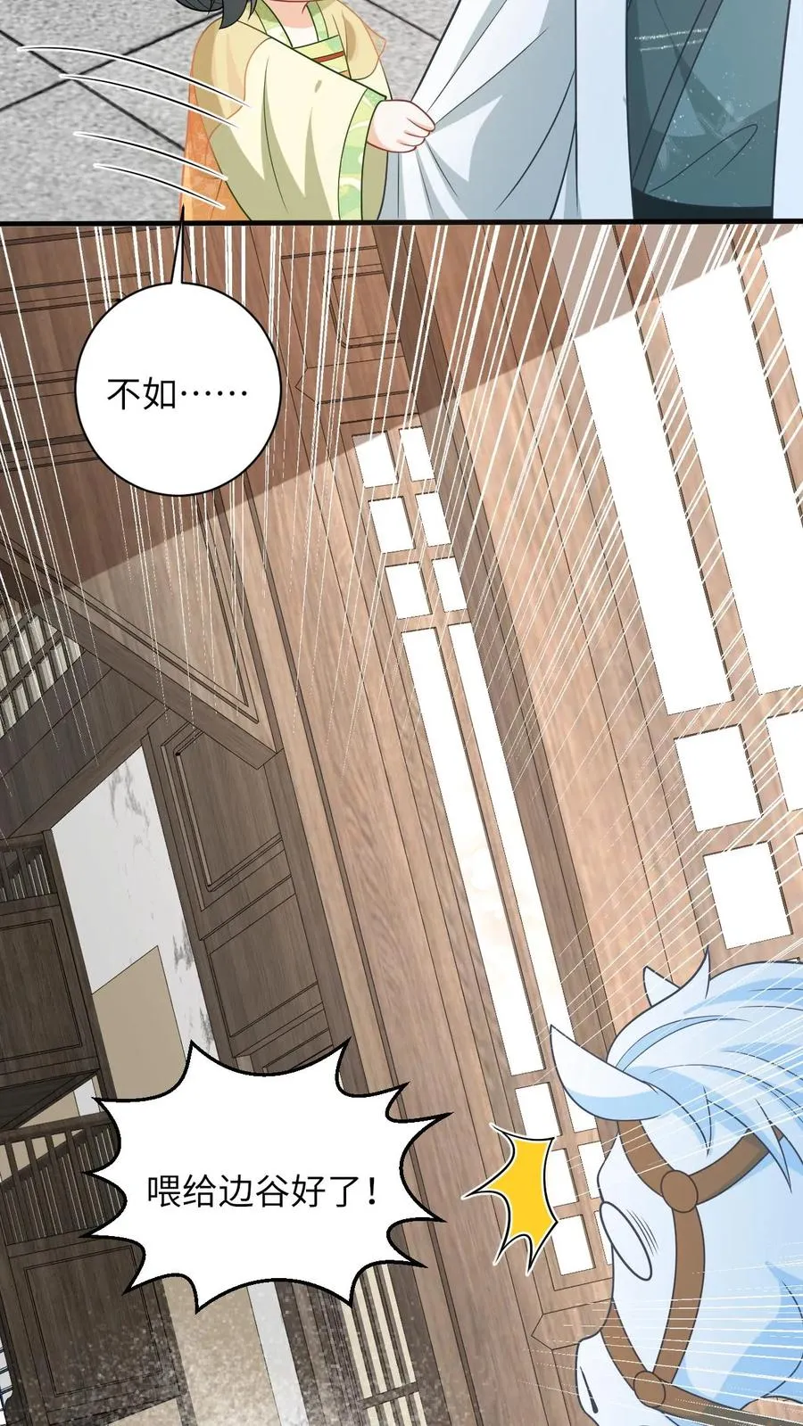 第28话 教学第二课 第30页