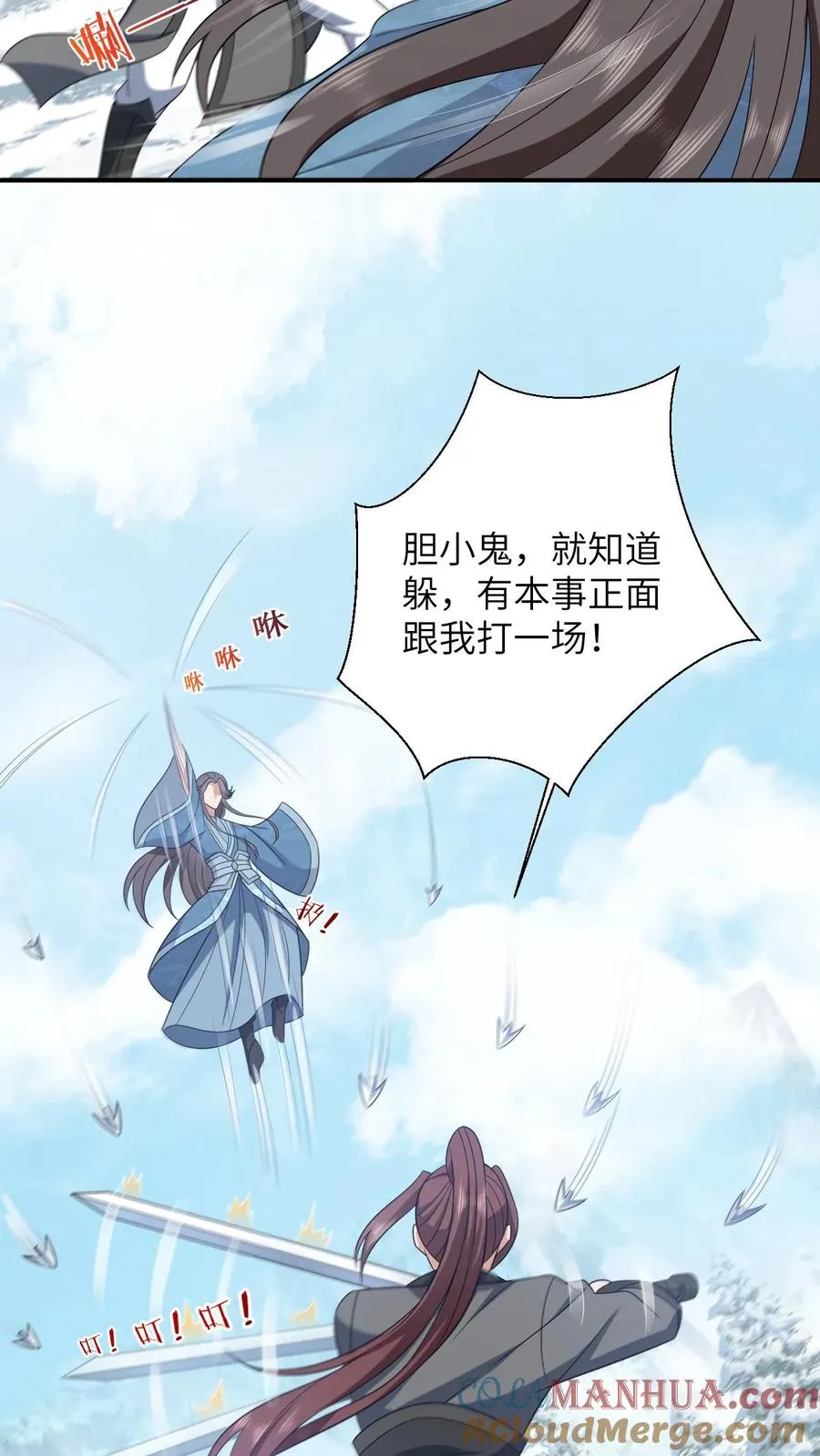第29话 天下掉下银子啦 第3页