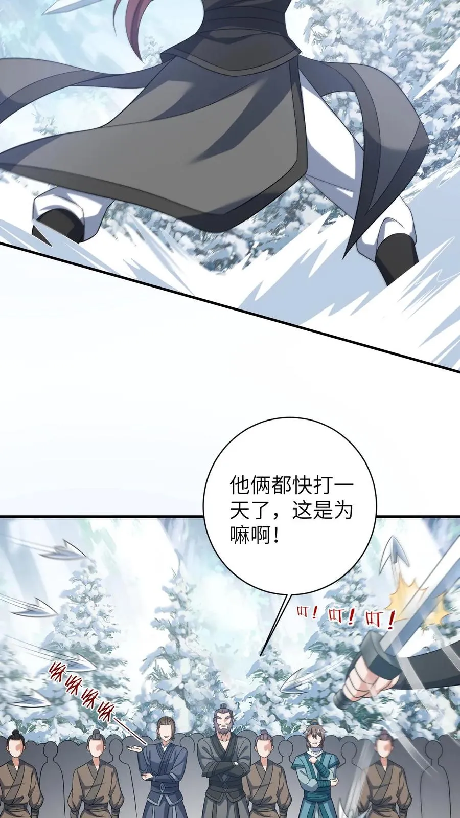 第29话 天下掉下银子啦 第4页
