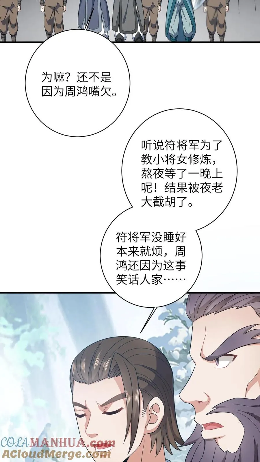 第29话 天下掉下银子啦 第5页