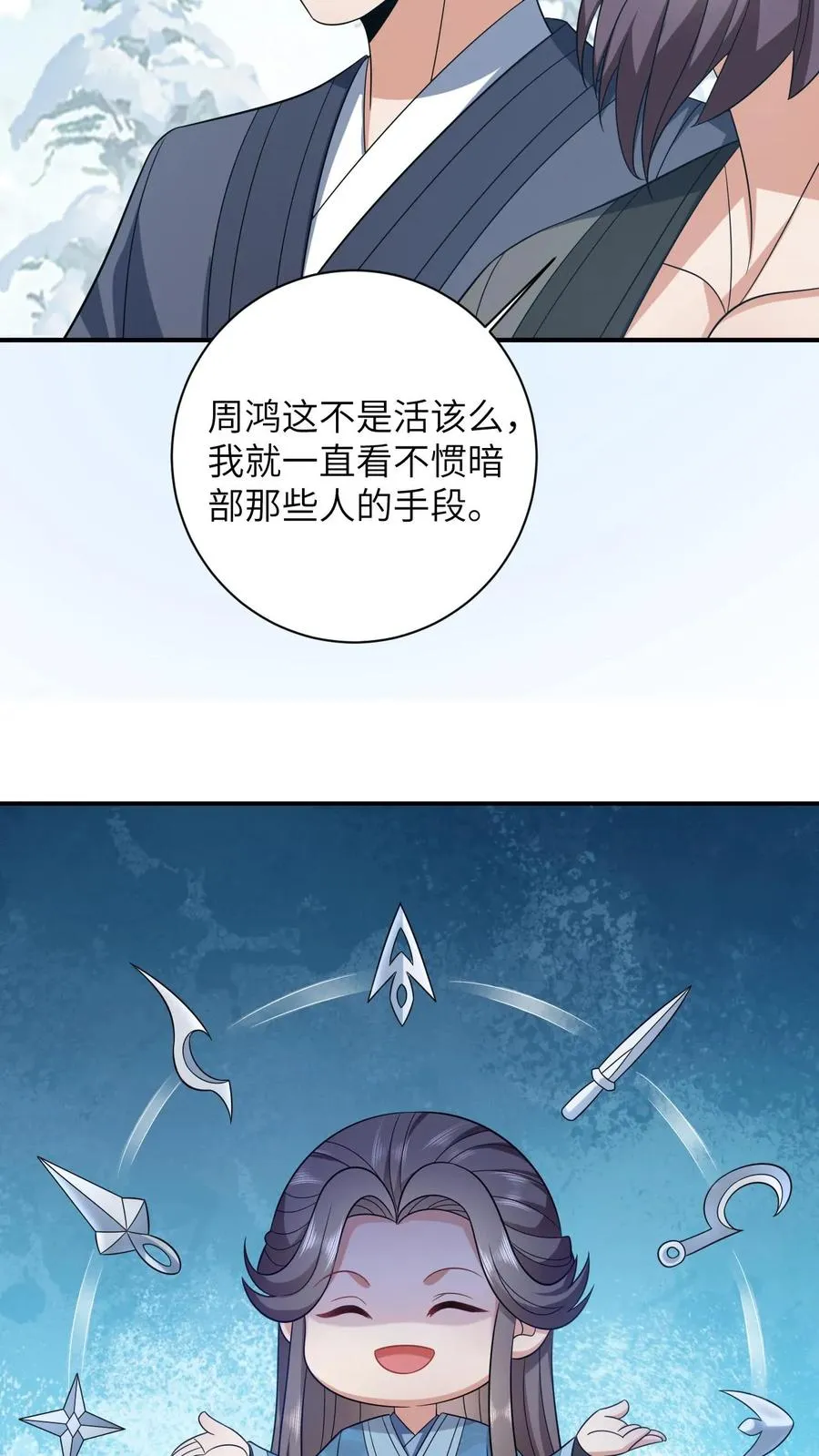 第29话 天下掉下银子啦 第6页