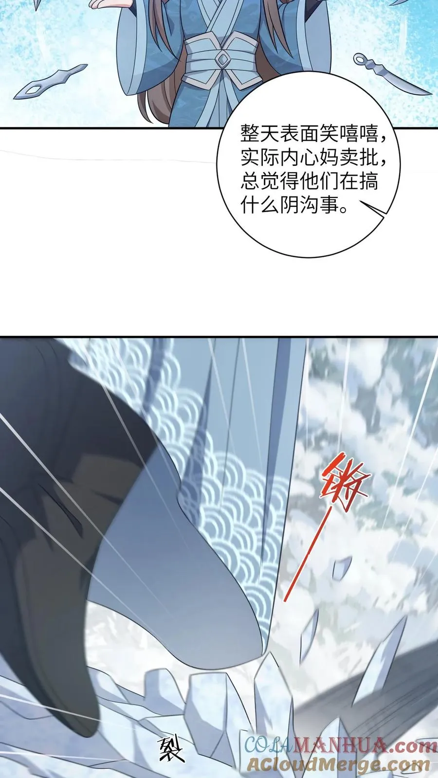 第29话 天下掉下银子啦 第7页