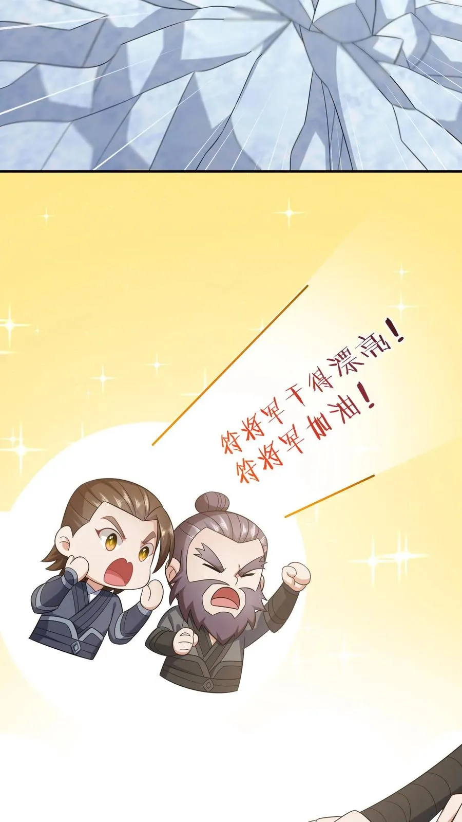 第29话 天下掉下银子啦 第8页