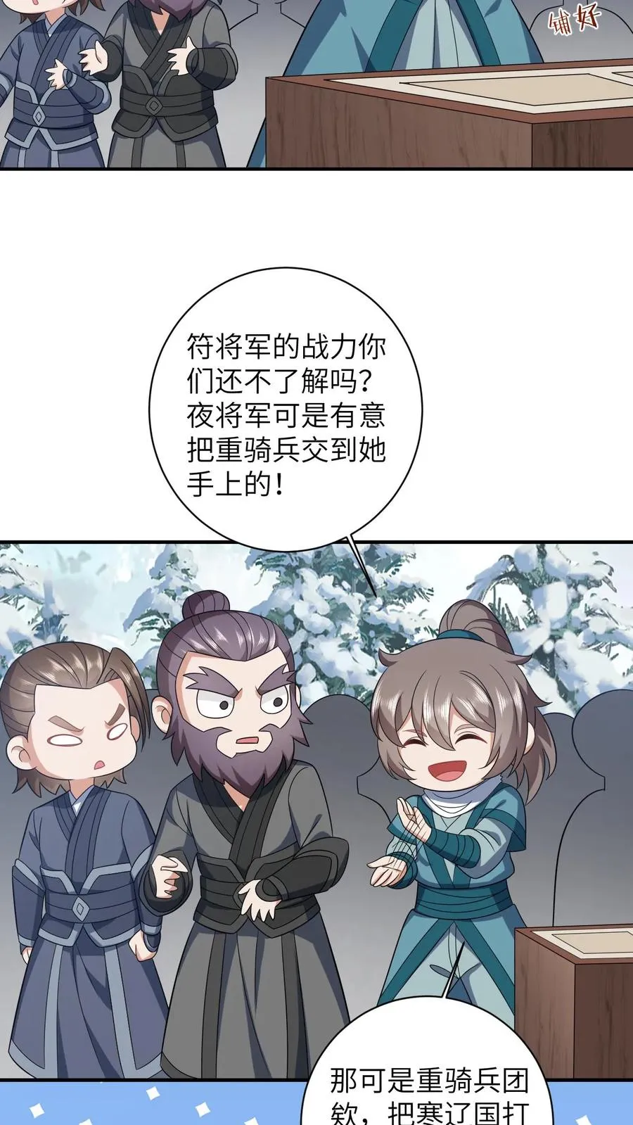 第29话 天下掉下银子啦 第10页