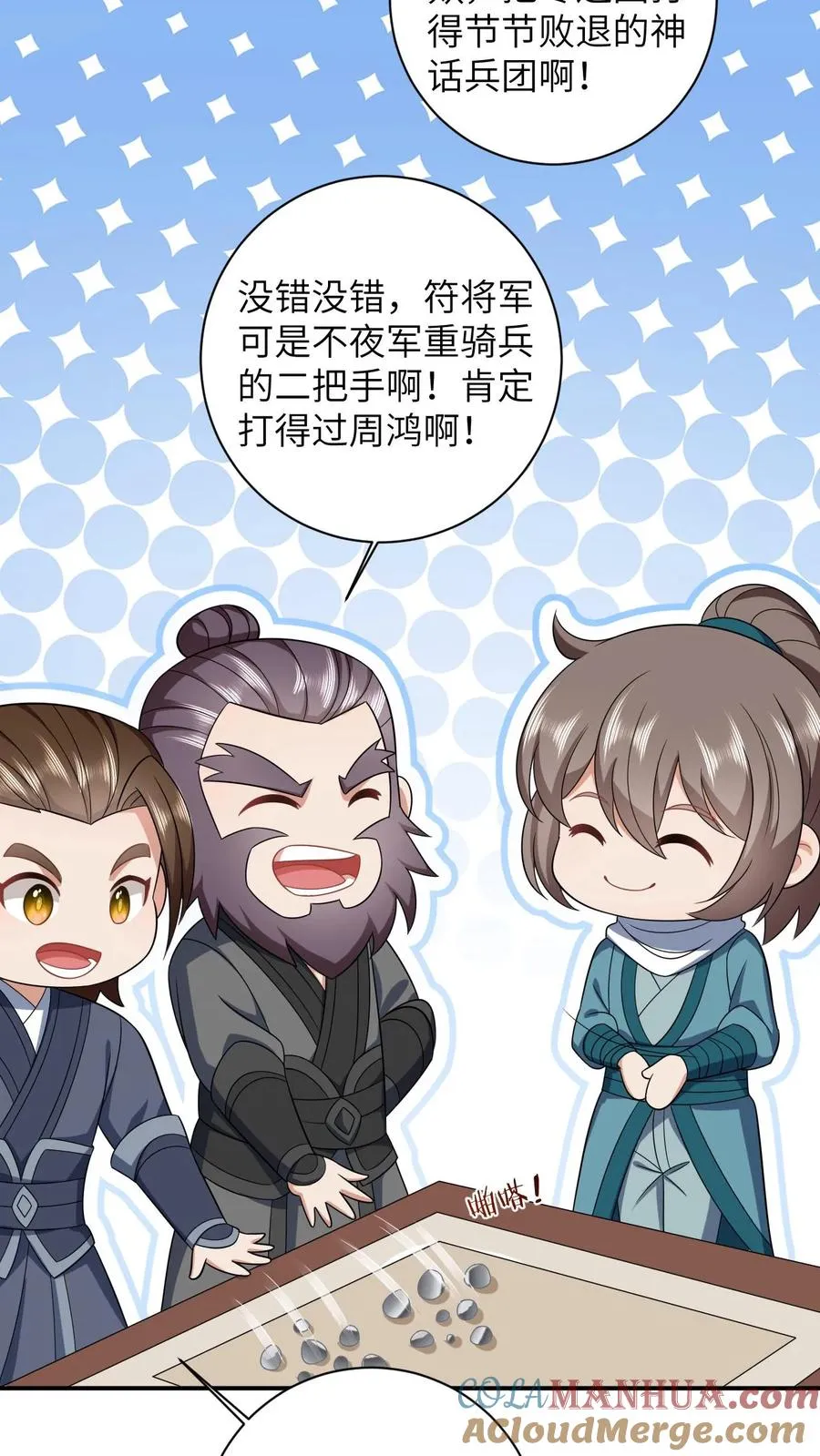 第29话 天下掉下银子啦 第11页