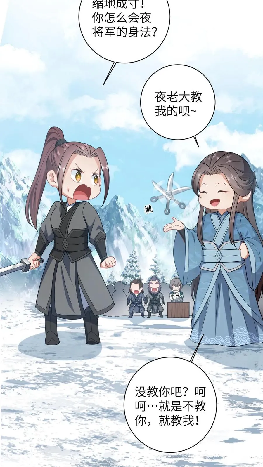 第29话 天下掉下银子啦 第16页