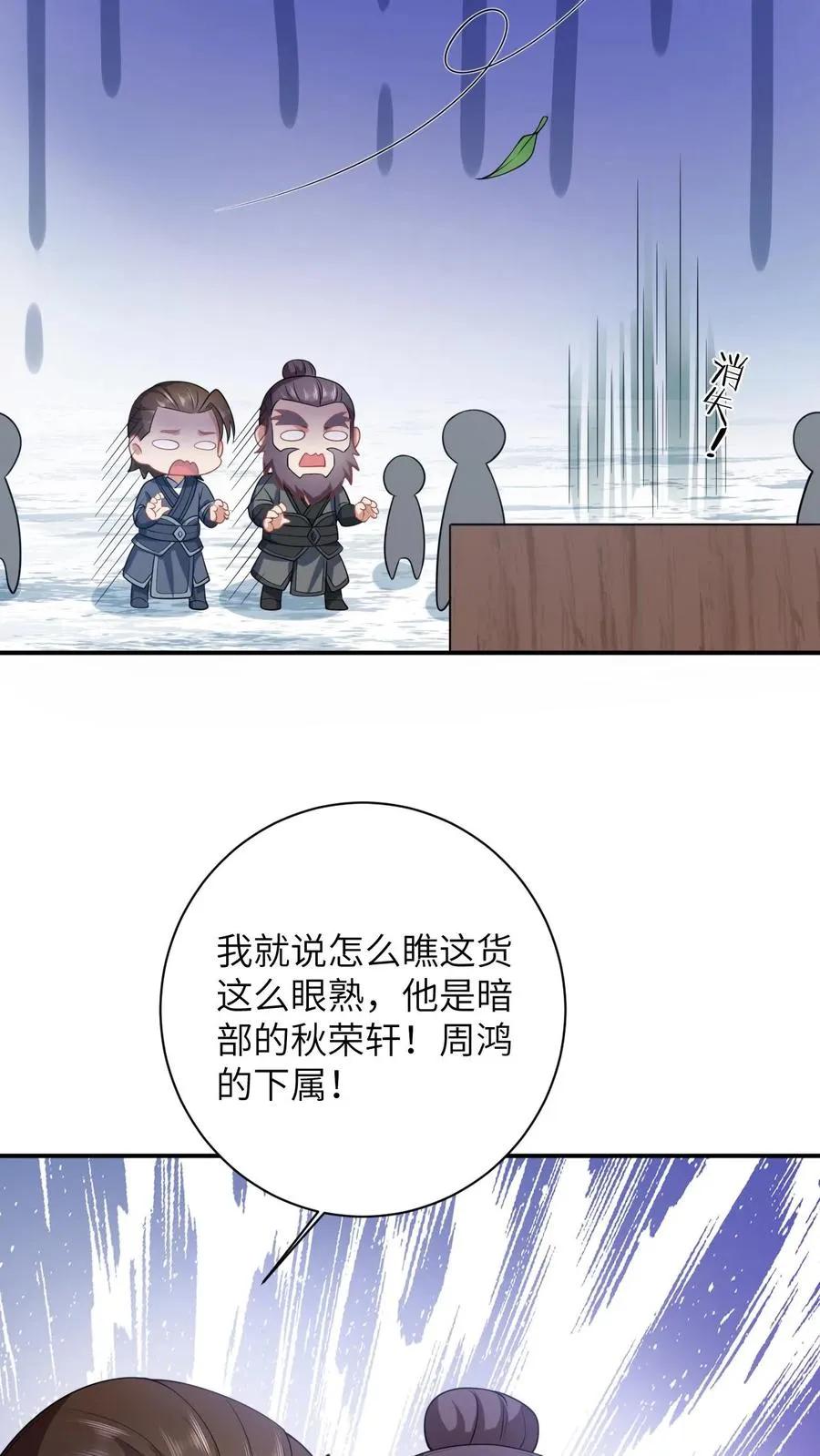 第29话 天下掉下银子啦 第18页