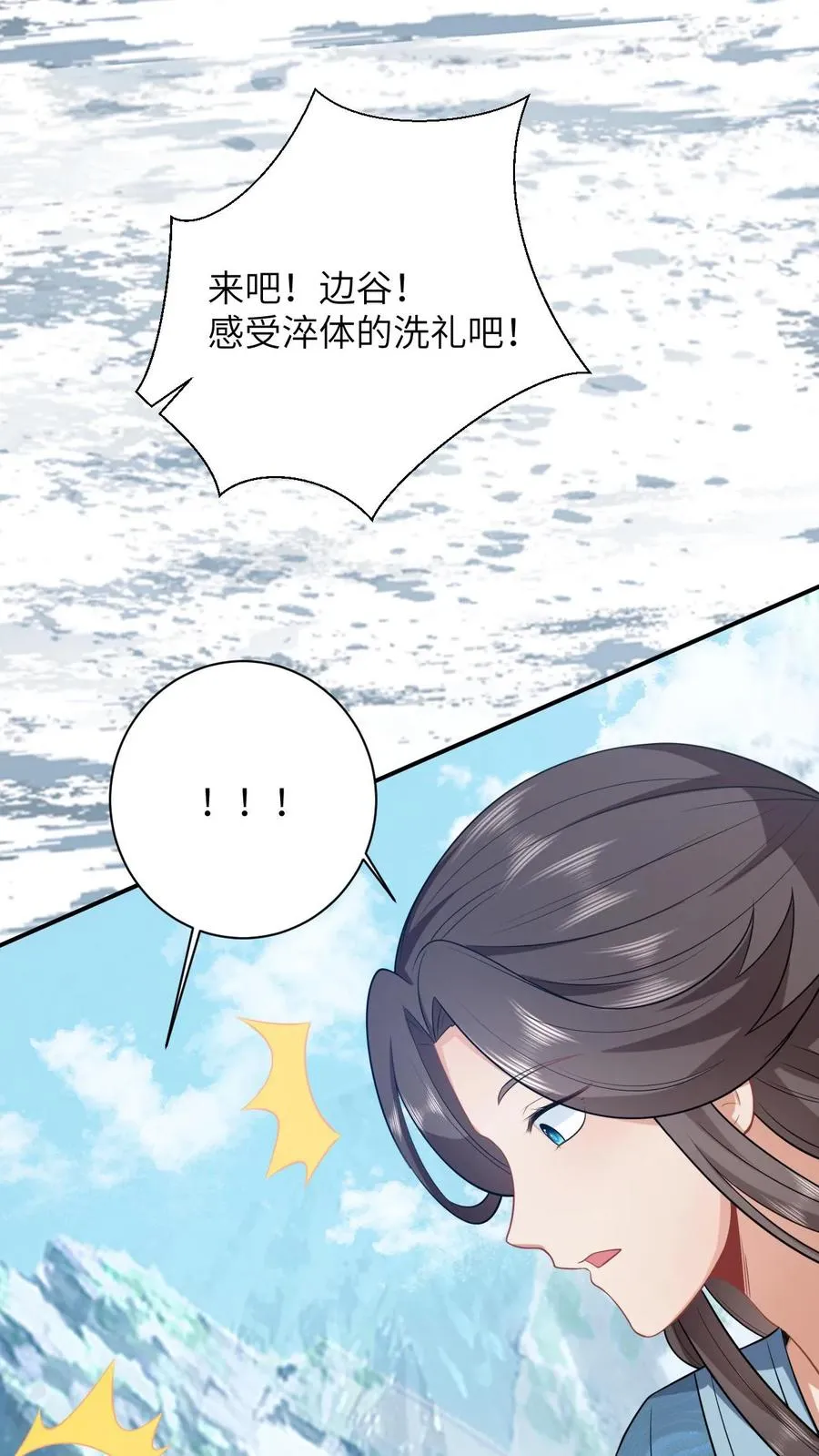 第29话 天下掉下银子啦 第22页