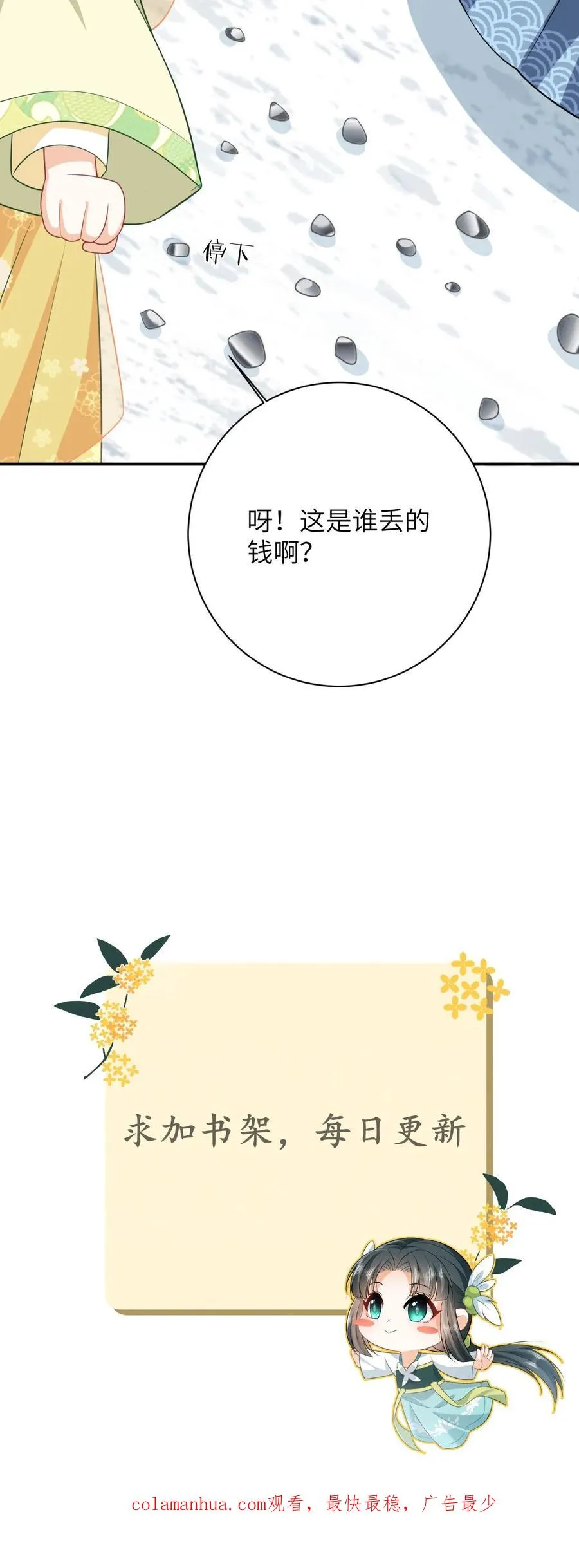 第29话 天下掉下银子啦 第30页