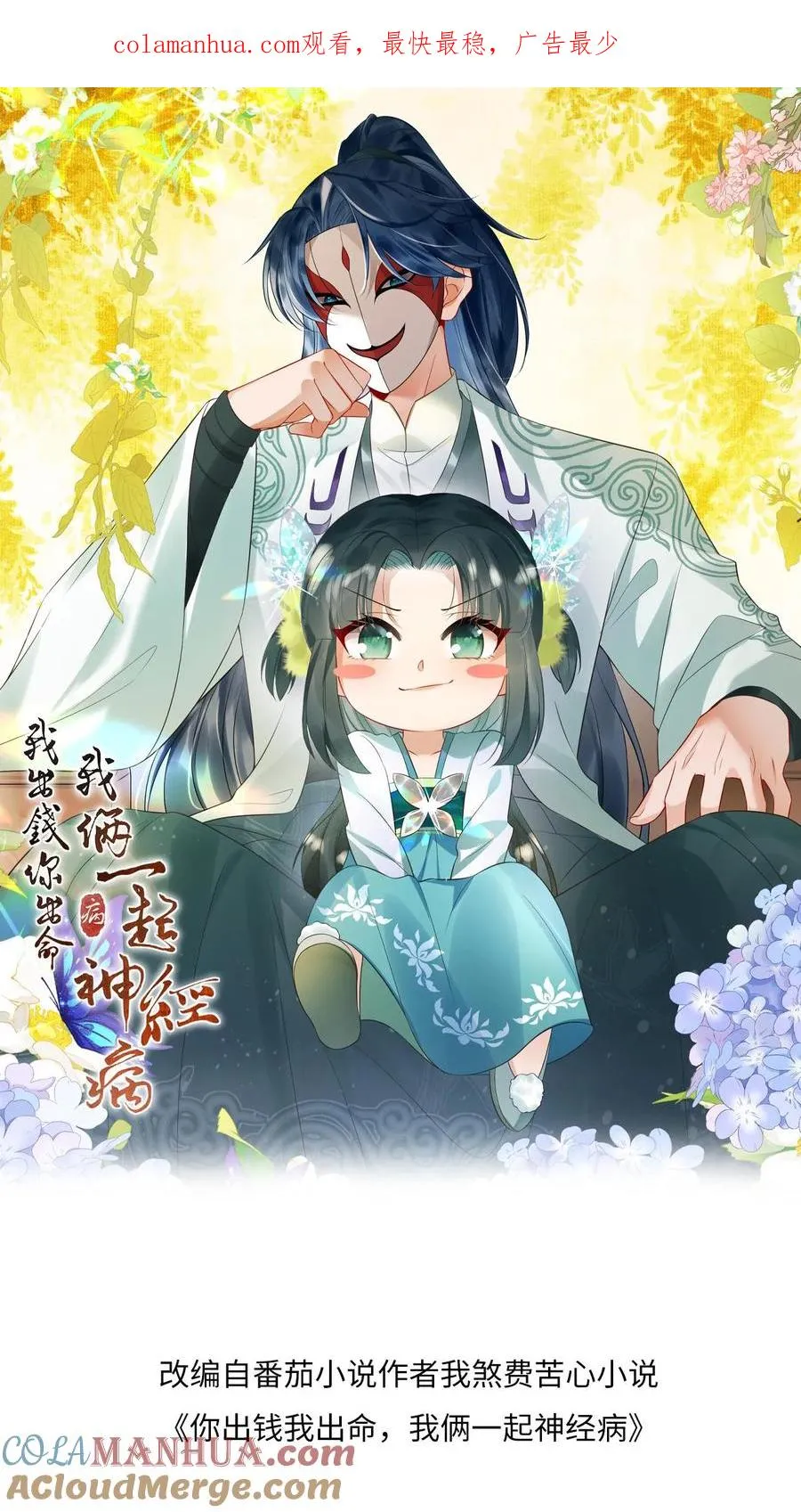 第30话 边谷被小将女吃了？ 第1页