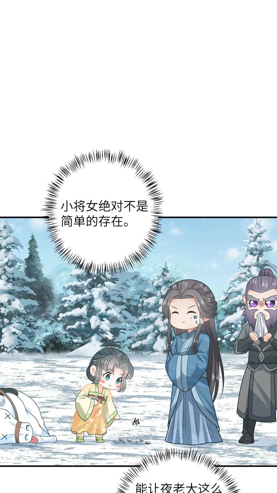 第30话 边谷被小将女吃了？ 第2页