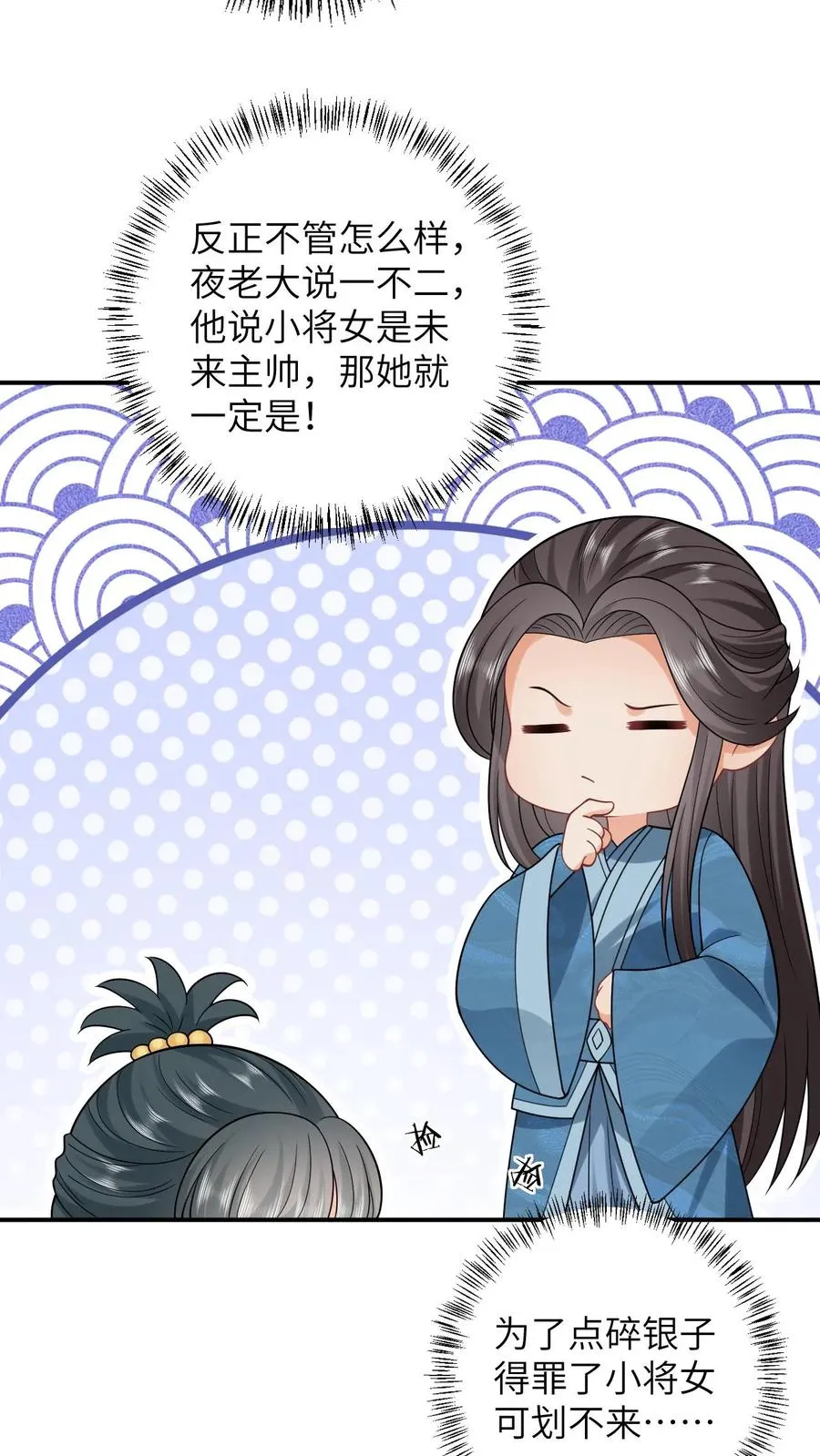 第30话 边谷被小将女吃了？ 第4页