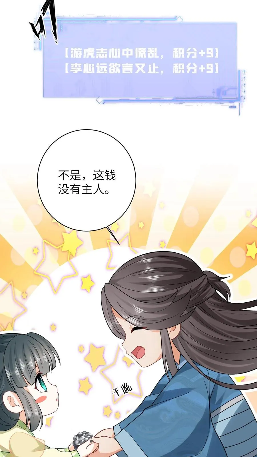 第30话 边谷被小将女吃了？ 第6页