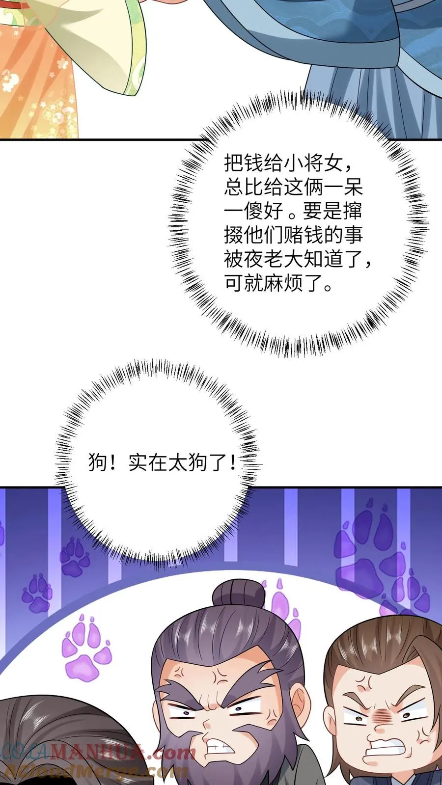 第30话 边谷被小将女吃了？ 第7页