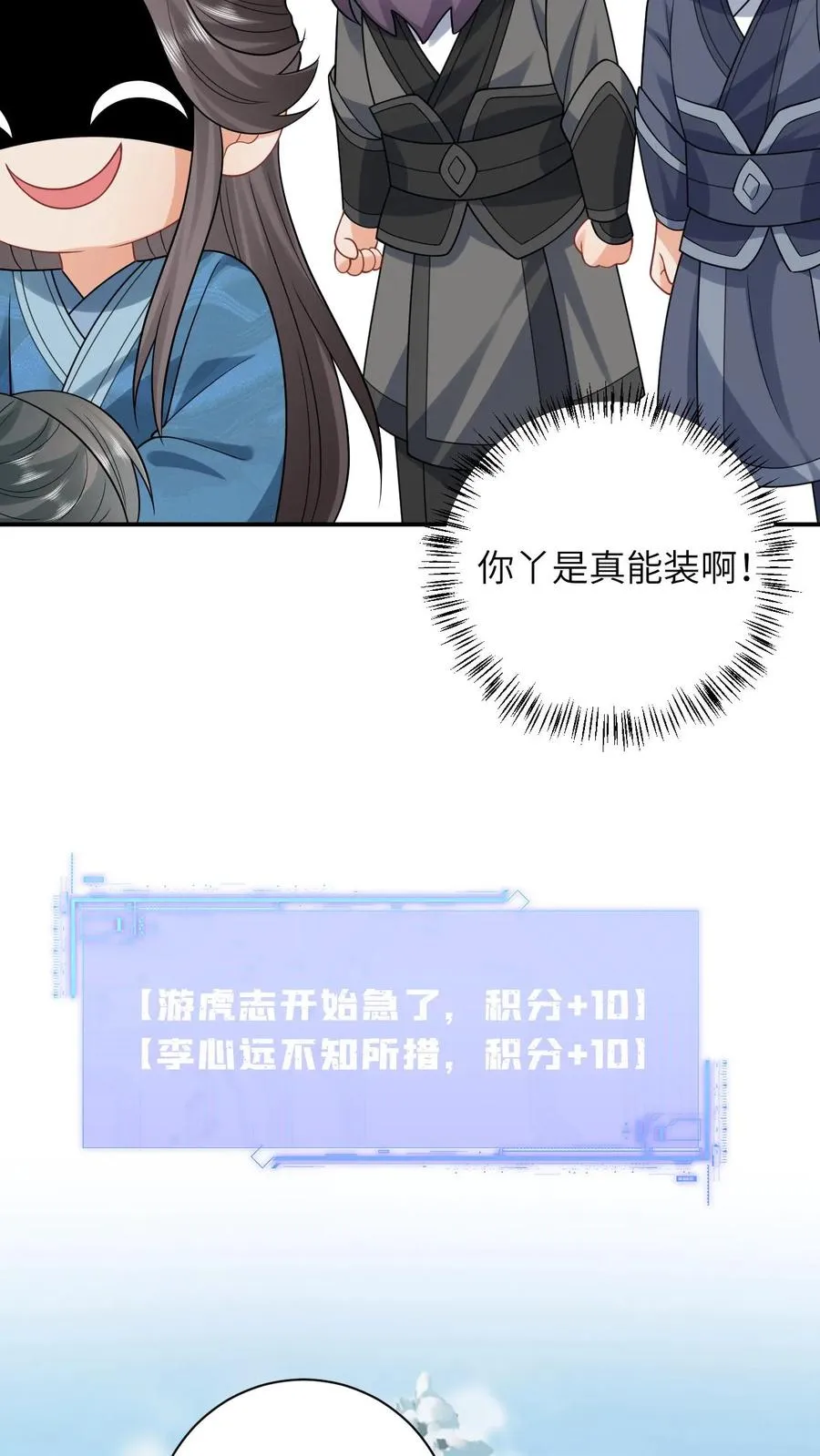 第30话 边谷被小将女吃了？ 第8页
