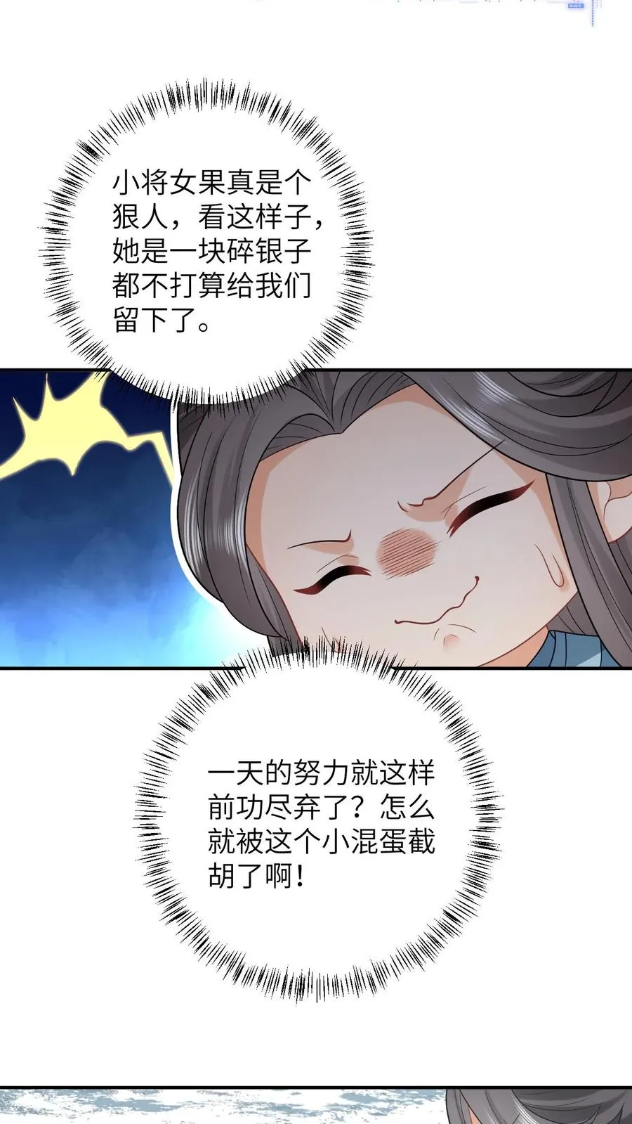 第30话 边谷被小将女吃了？ 第10页