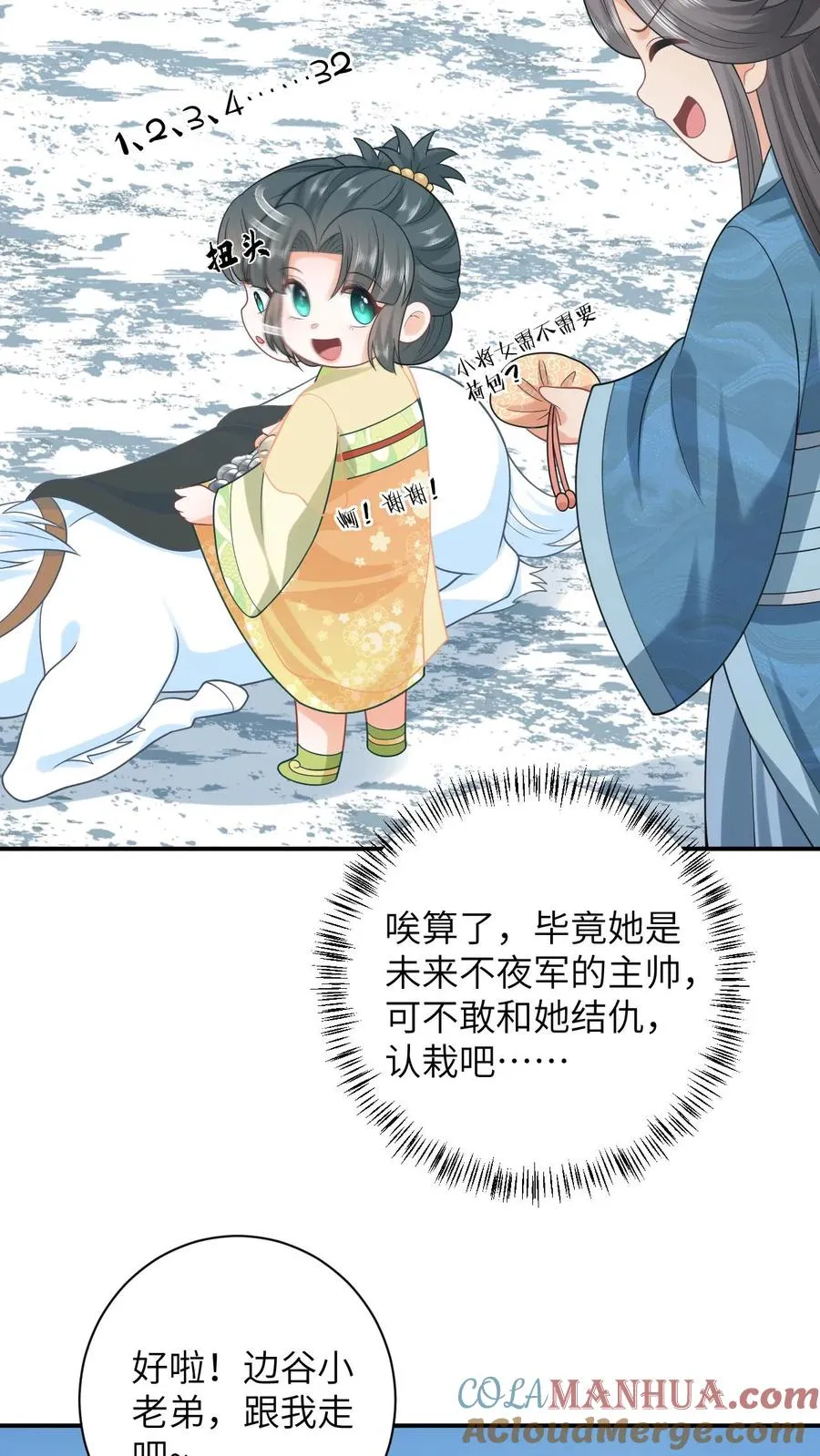 第30话 边谷被小将女吃了？ 第11页