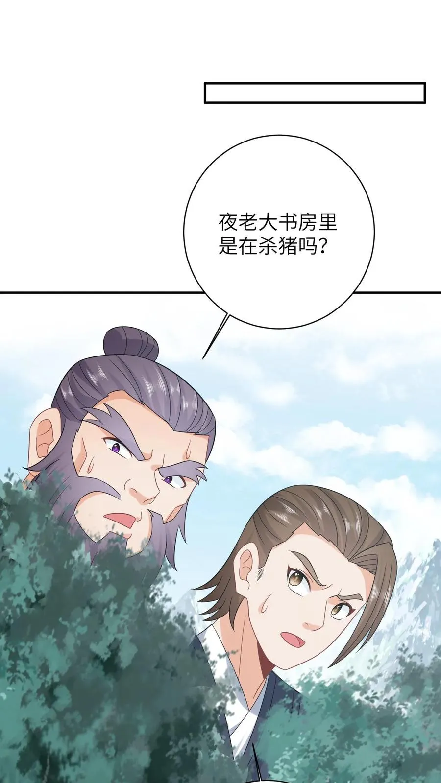 第30话 边谷被小将女吃了？ 第16页