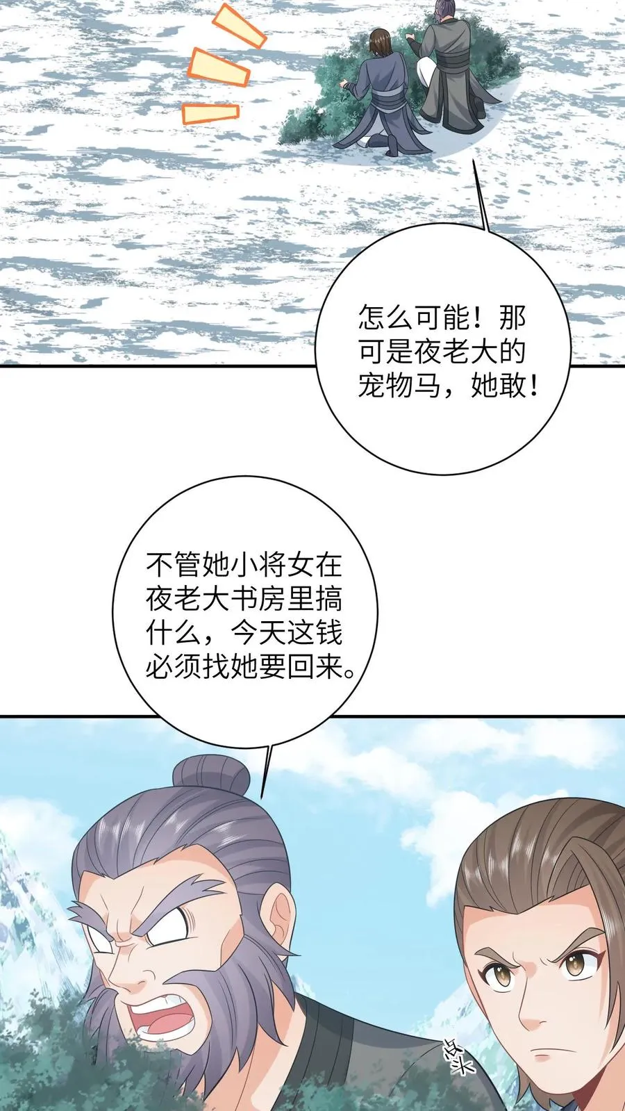 第30话 边谷被小将女吃了？ 第18页