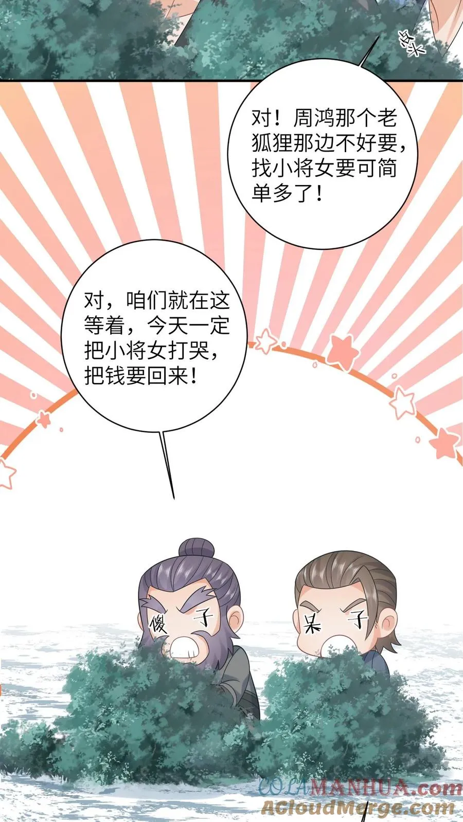 第30话 边谷被小将女吃了？ 第19页