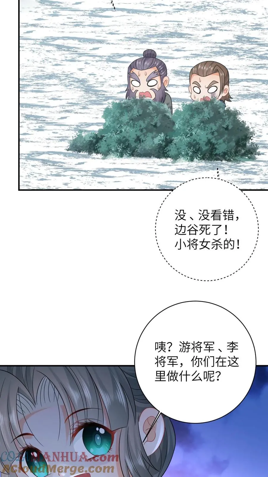 第30话 边谷被小将女吃了？ 第23页