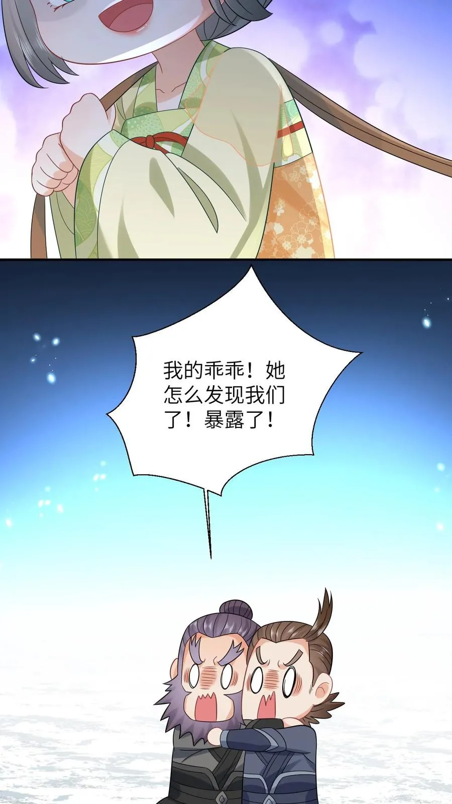 第30话 边谷被小将女吃了？ 第24页