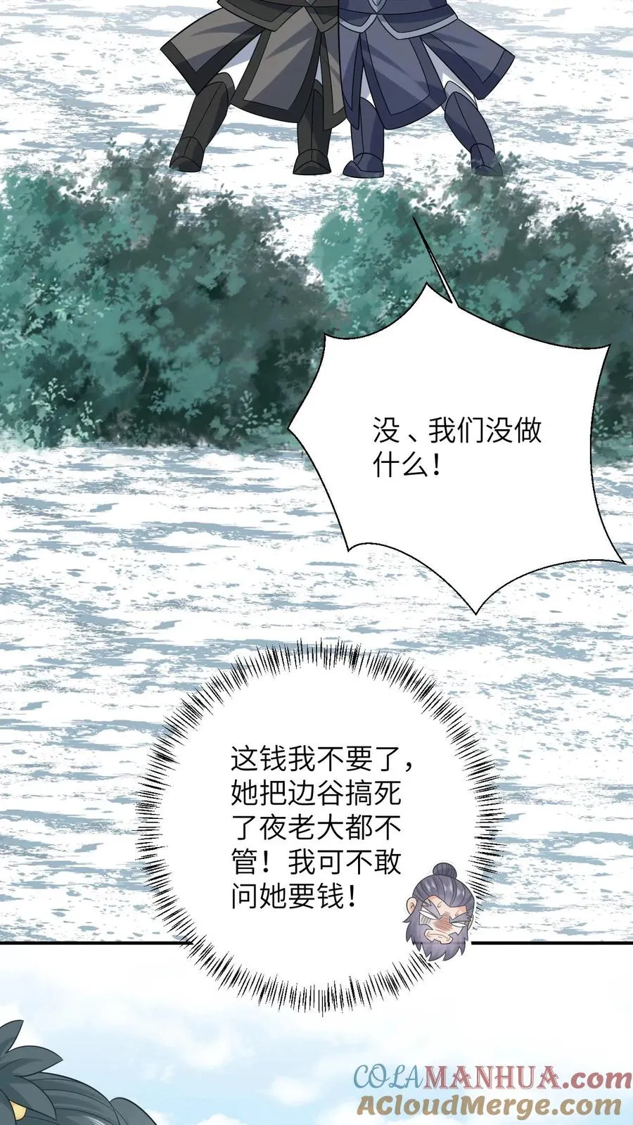 第30话 边谷被小将女吃了？ 第25页
